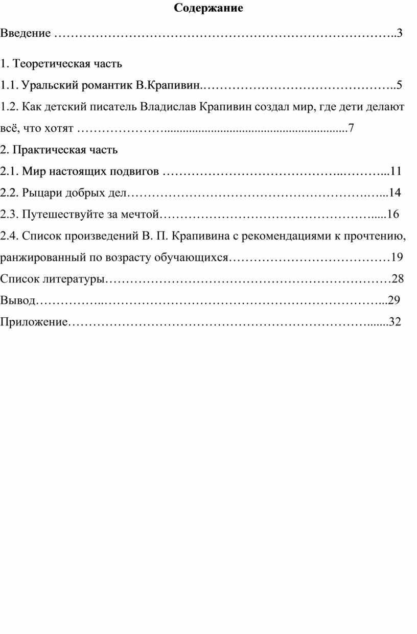 Исследовательский проект 