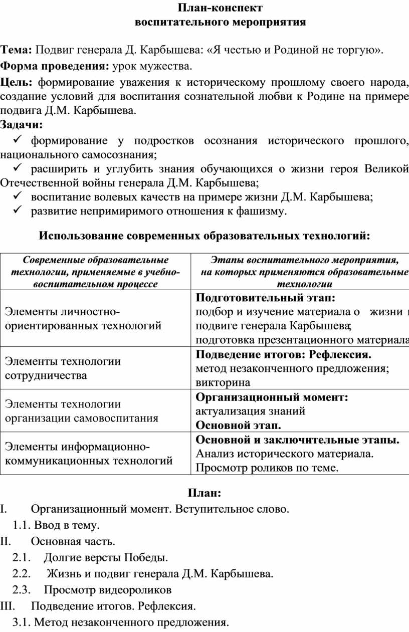 План конспект воспитательного мероприятия в 2 классе