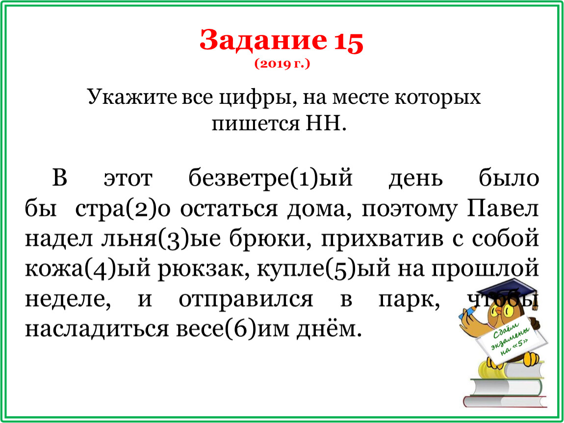 Готовимся к ЕГЭ по русскому языку: задание 15 (тренажёр)