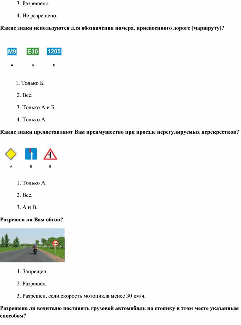 Разрешено. 4. Не разрешено