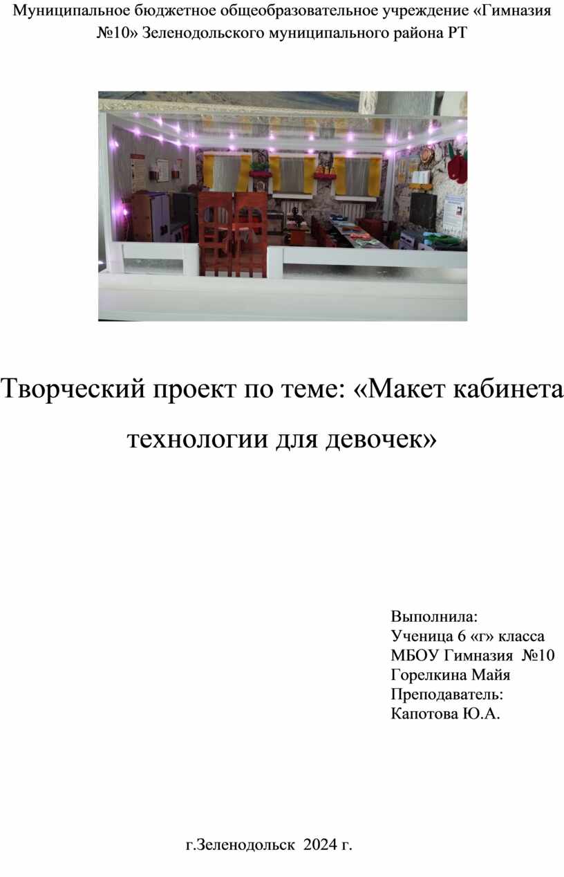 Муниципальное бюджетное общеобразовательное учреждение «Гимназия №10»