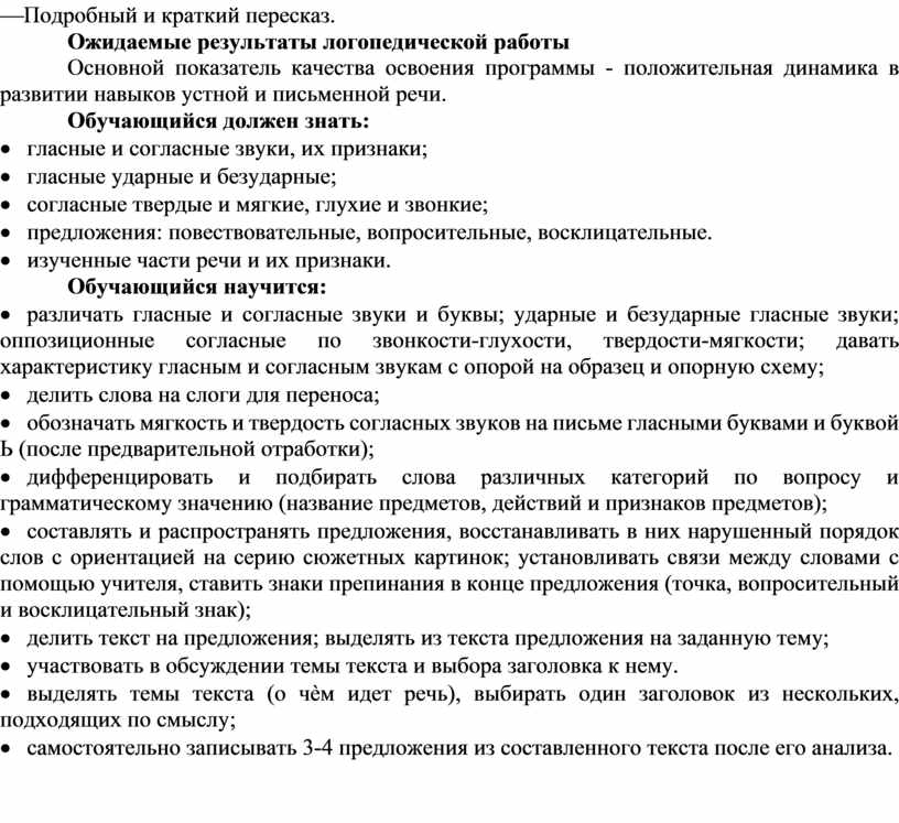 Подробный и краткий пересказ.