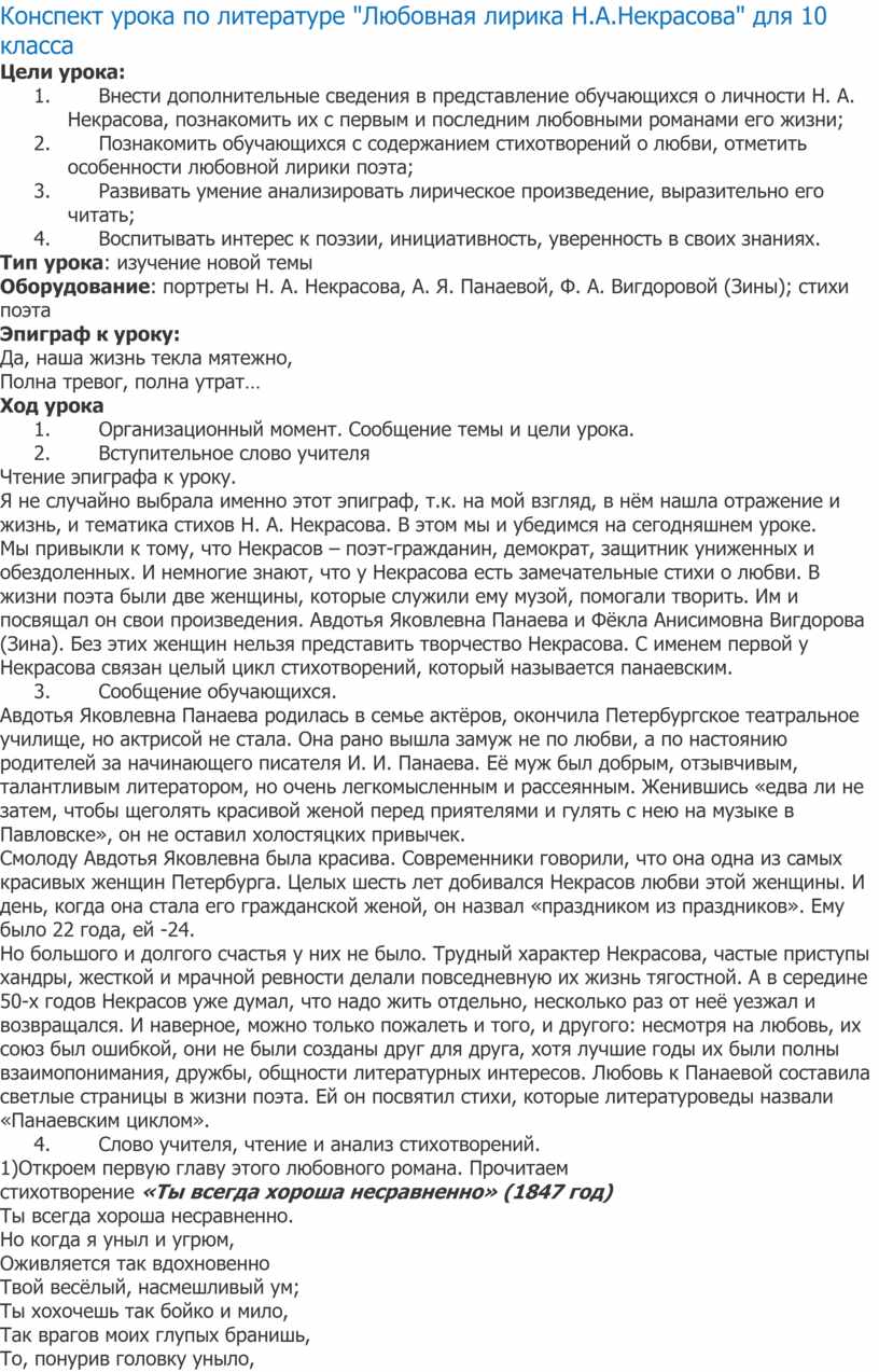 Конспект урока по литературе "Любовная лирика
