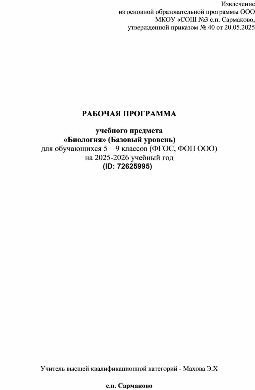 Извлечение из основной образовательной программы