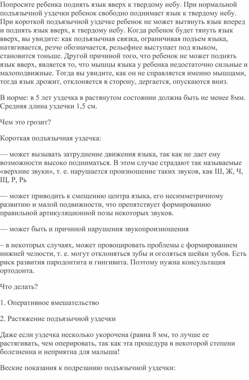 Комплекс упражнений для растягивания подъязычной связки