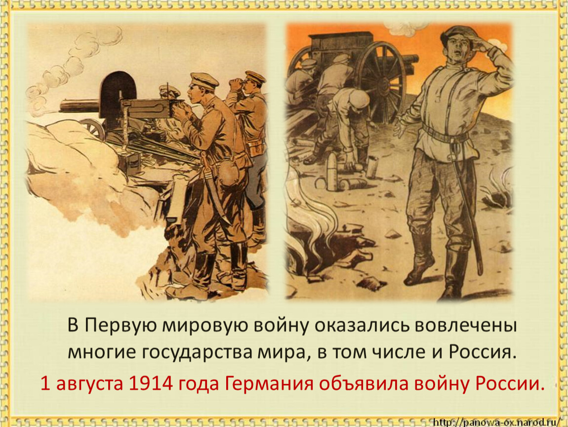 1914 года словами. Вступление России в первую мировую. 1 Августа 1914 первая мировая. Вступление России в 1 мировую войну. Германия объявила войну России в 1914.