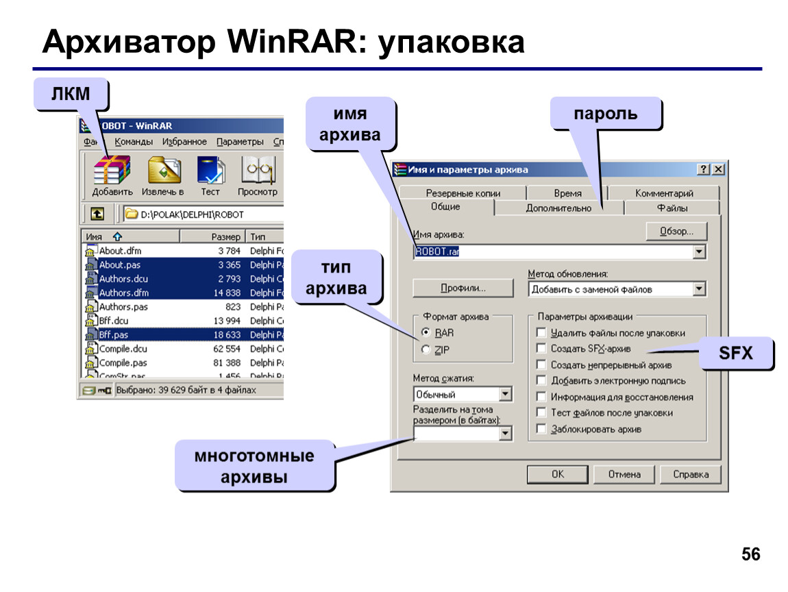 WINRAR программное обеспечение
