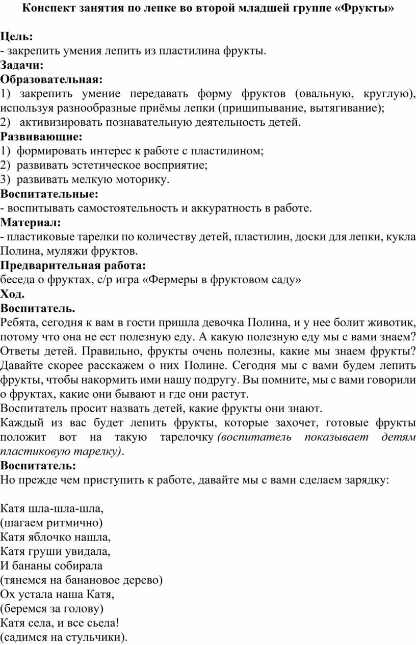 Конспект занятия по лепке во второй младшей группе 