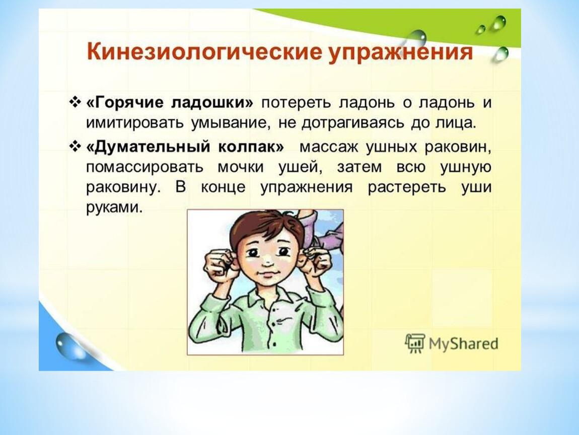 Кинезиология дети картинки