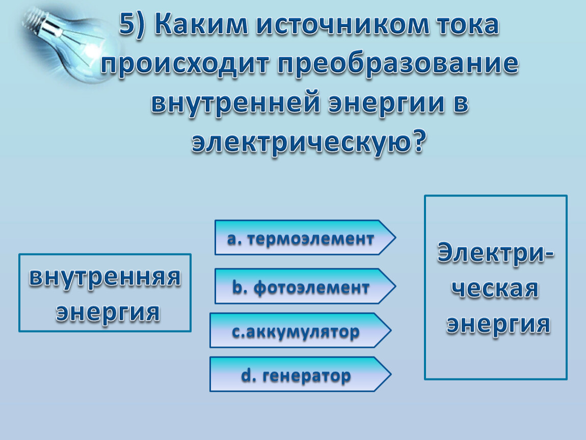 Презентация к уроку физики 8 класс на тему 