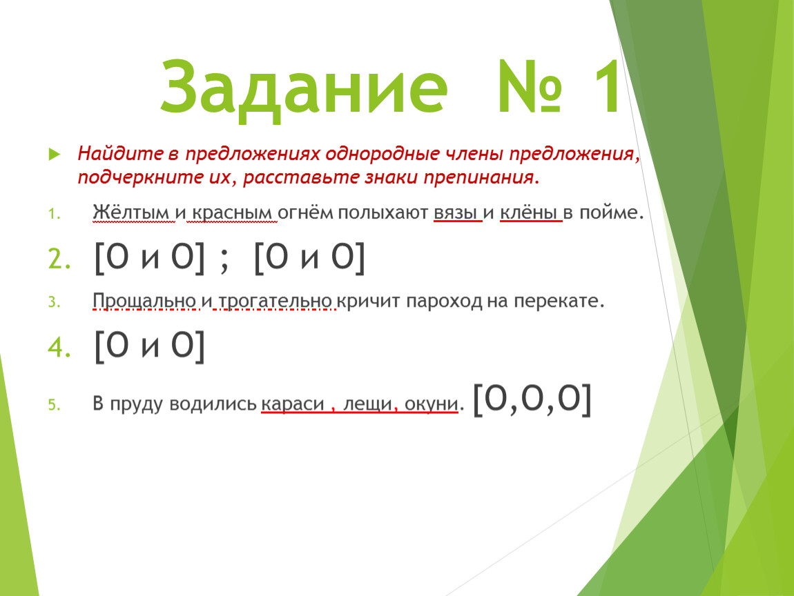 Однородные члены предложения. 8 класс