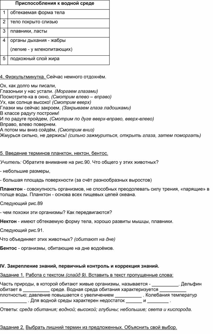 Разработка урока: «Водная среда обитания»