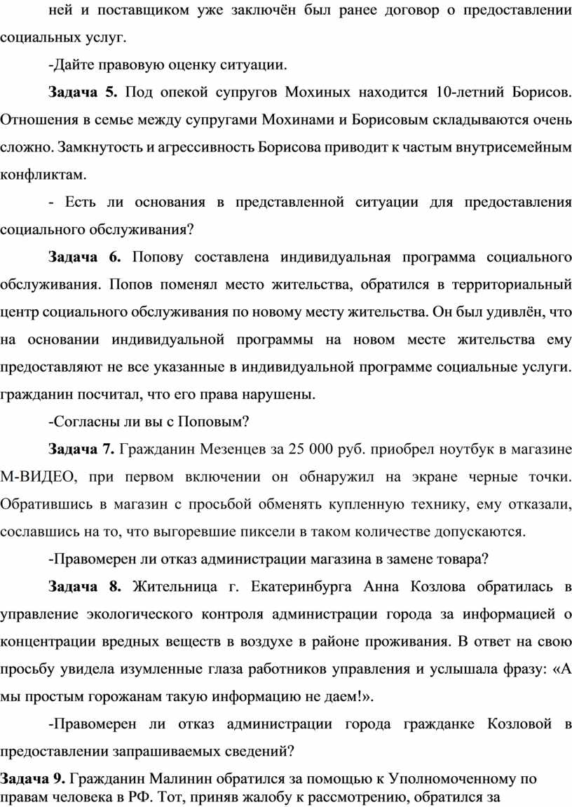 По МДК 03.01. Осуществление защиты прав и свобод граждан и МДК 03.02.  Социальная защита в жилищной сфере