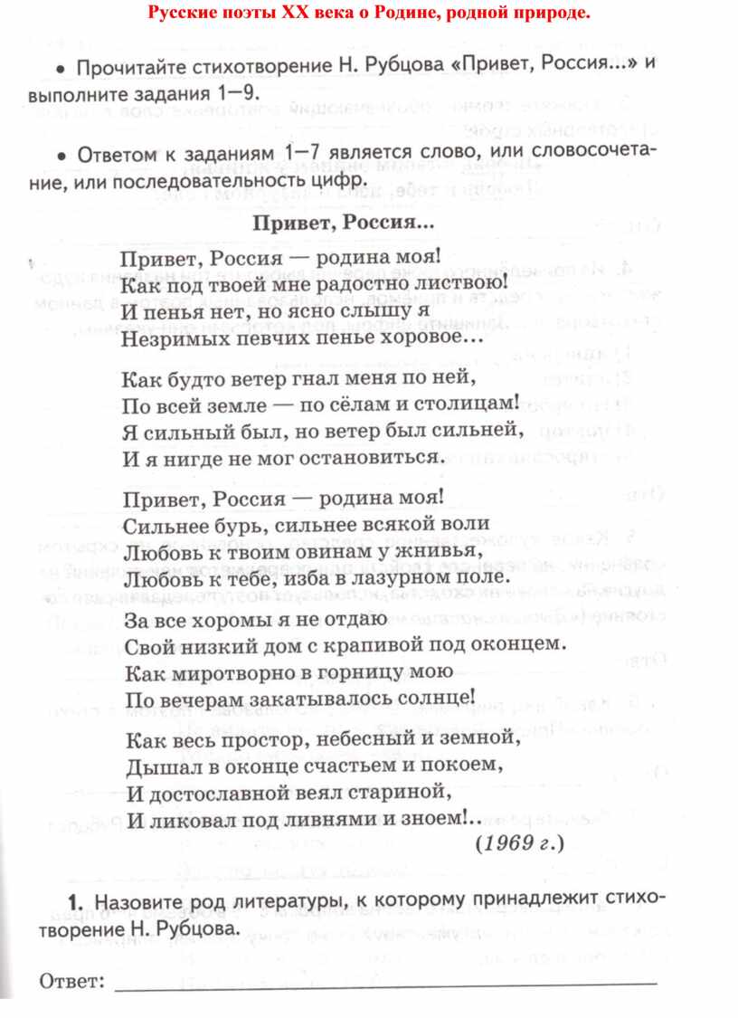 Русские поэты XX века о Родине, родной природе