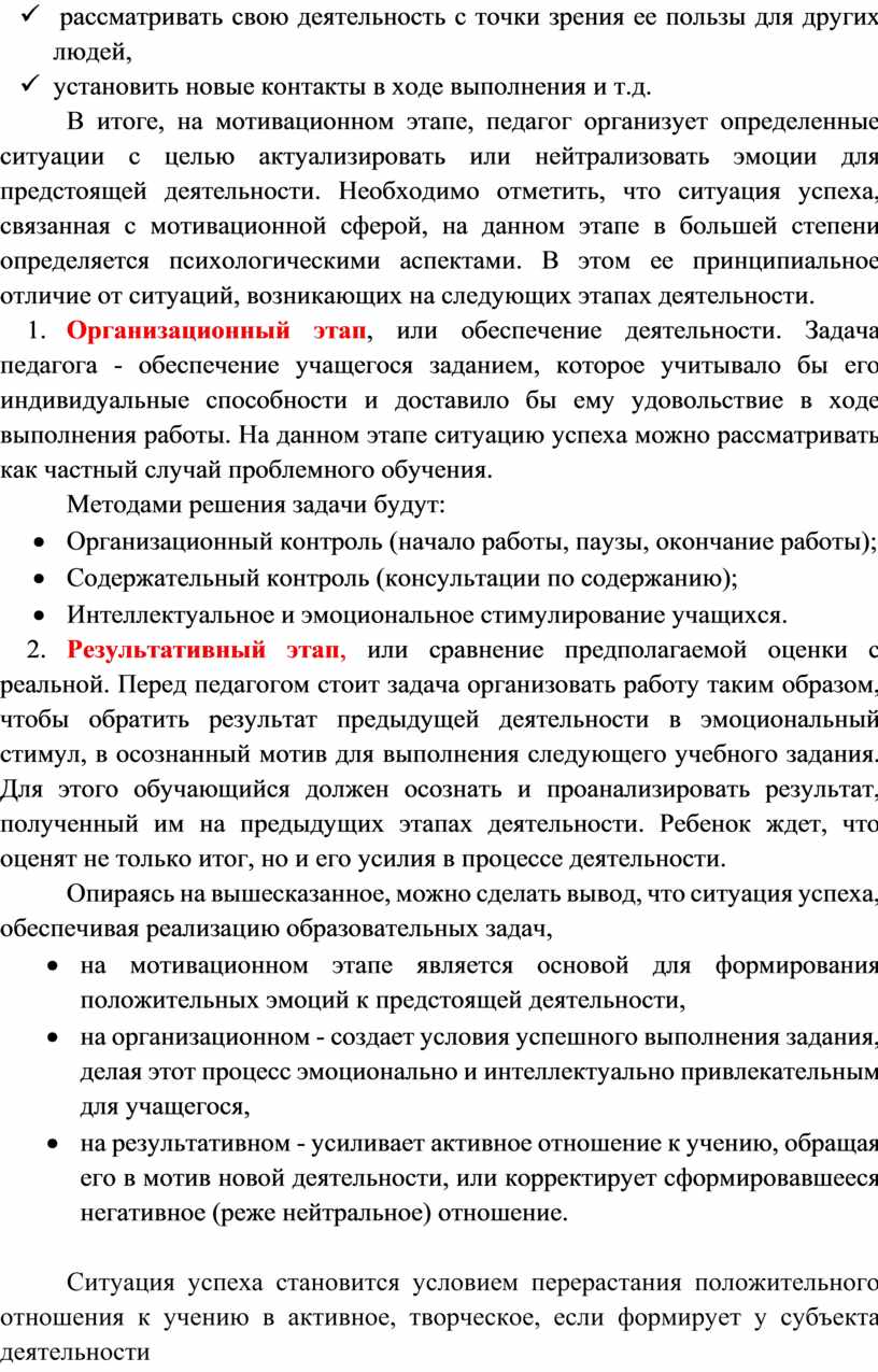 Доклад «Создание ситуации успеха на уроке как необходимое условие процесса  обучения школьников»