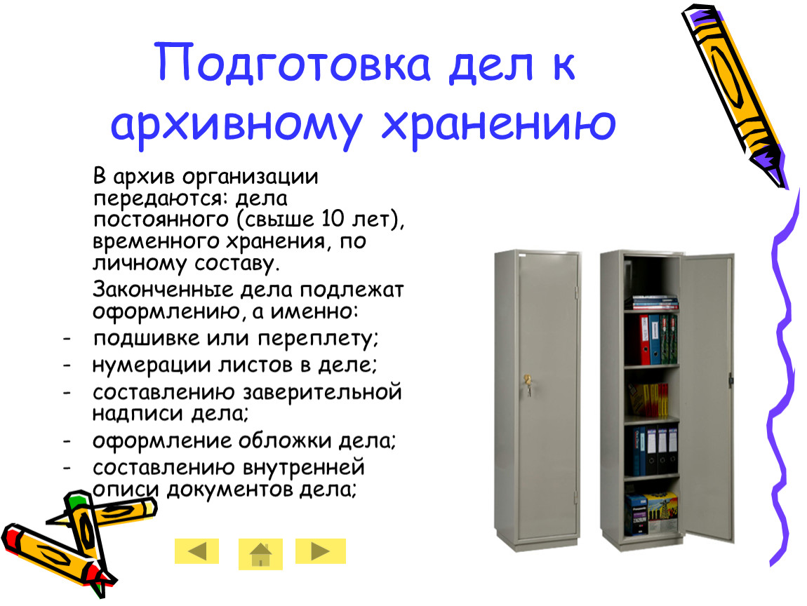 Подготовка дел к архивному хранению презентация