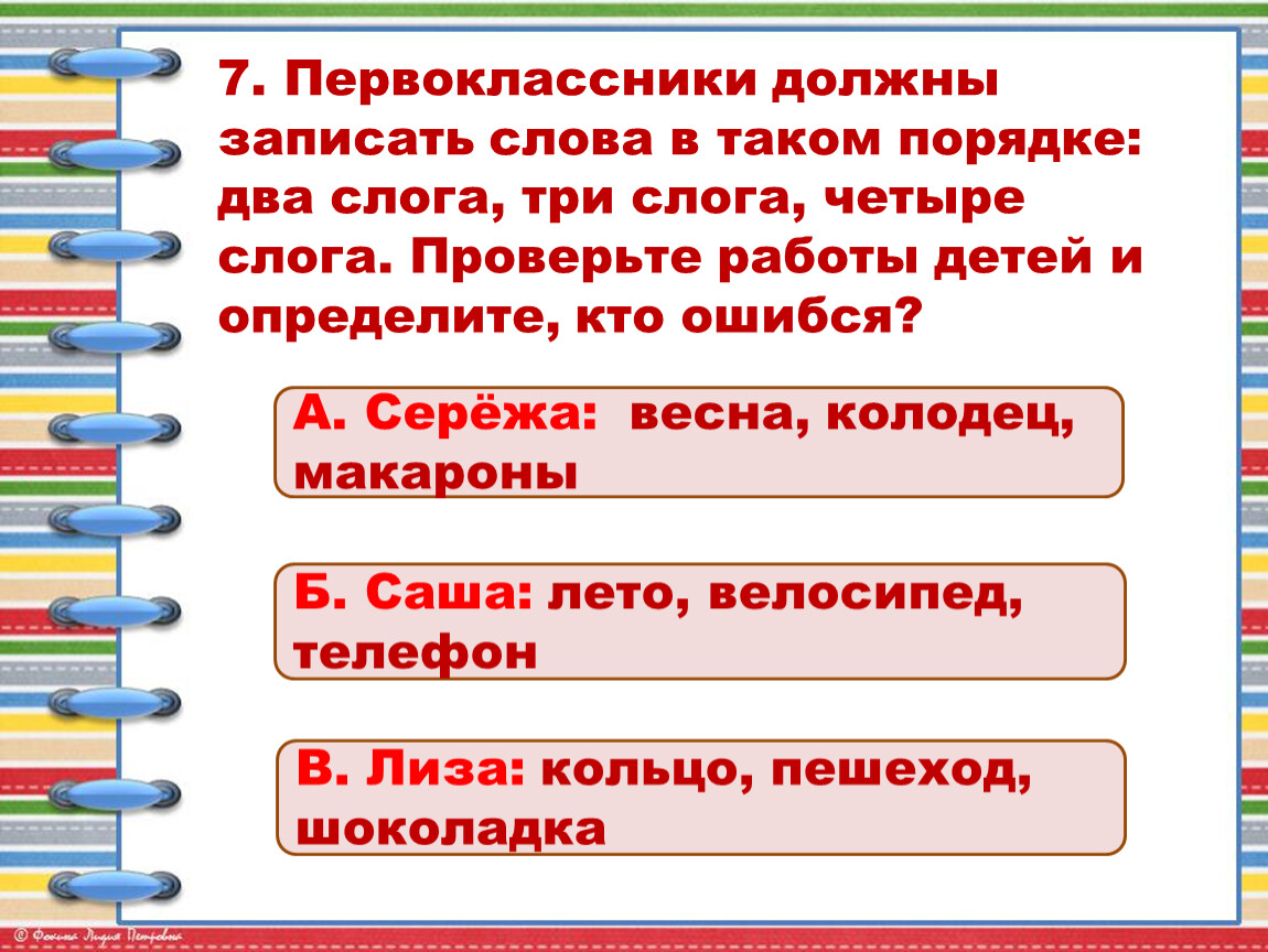 Проверочные задания по русскому языку в 1 классе по теме 