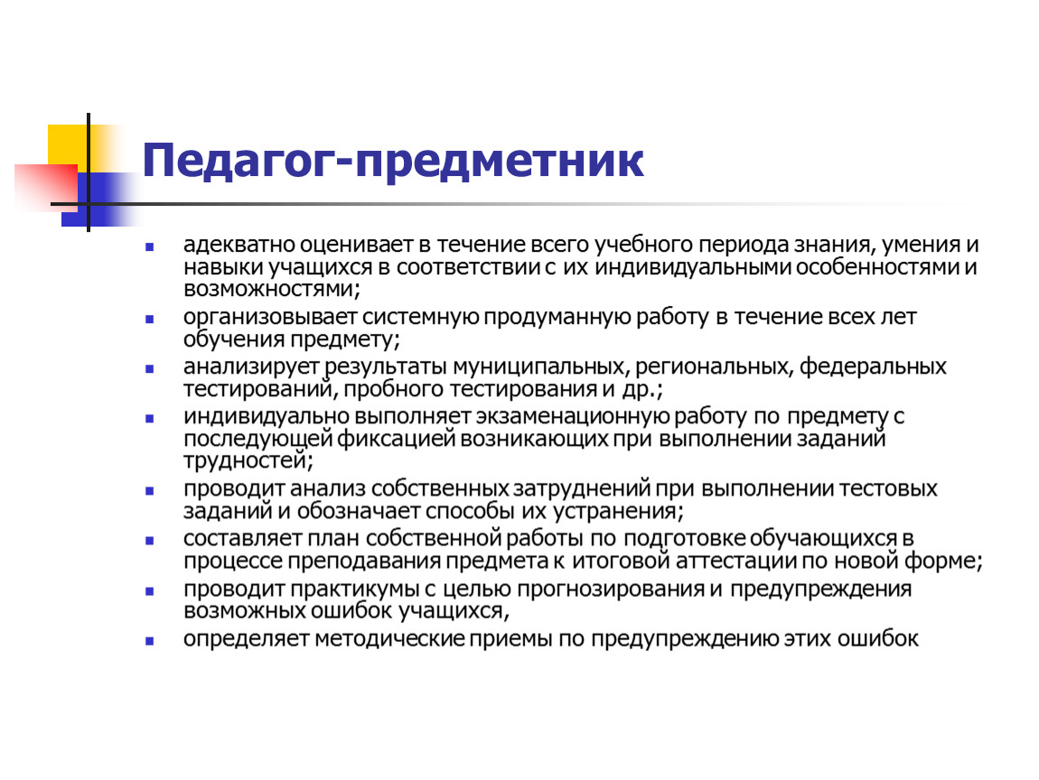 Образовательный период. Деятельность учителя предметника. Педагог предметник. Особенности работы учителя предметника. Предметы учителя.