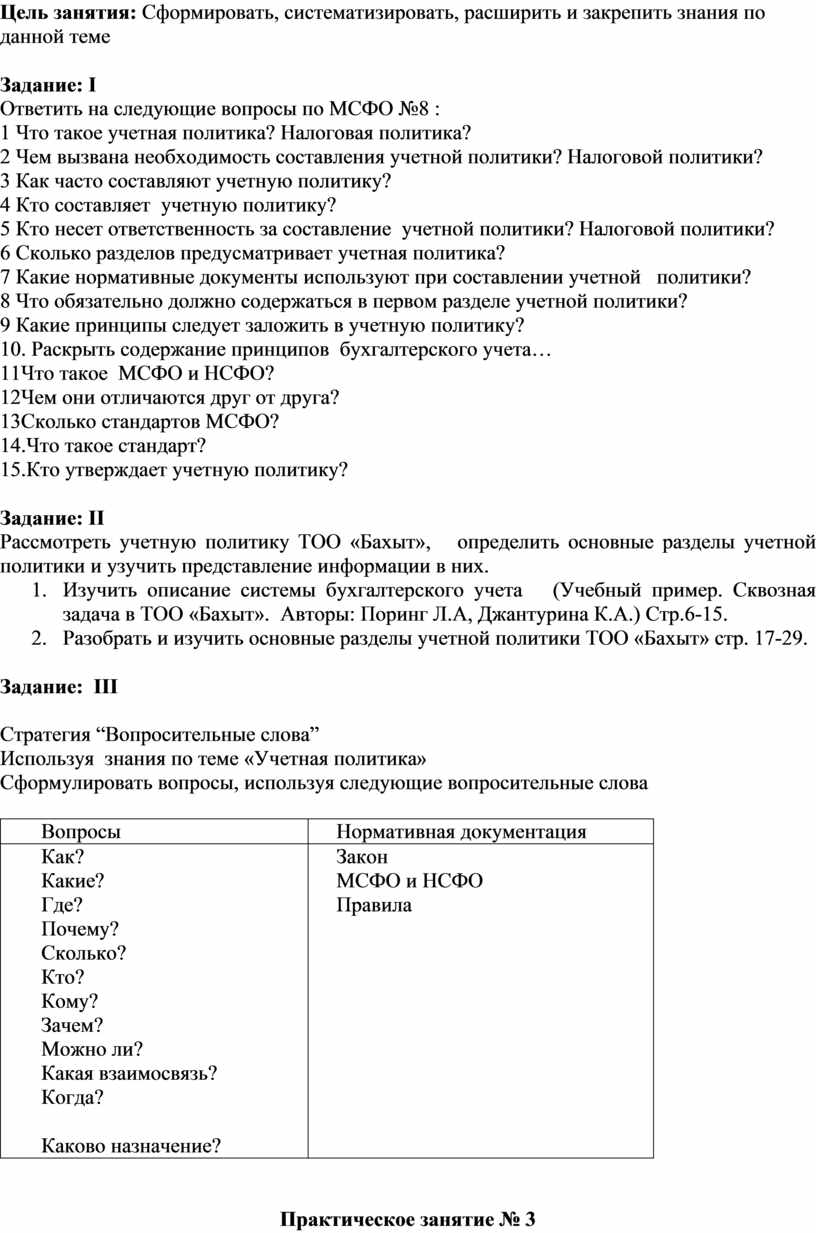 Практическое задание по теме Составление оборотных ведомостей и баланса