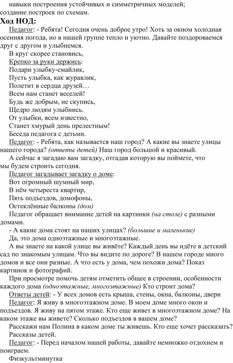 Конспект занятия по ЛЕГО-конструированию в старшей группе «Мы построим  дружно дом — будем жить все вместе в нем»