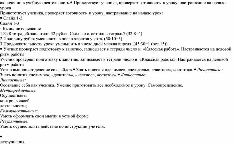 Деление с остатком 4 класс технологическая карта