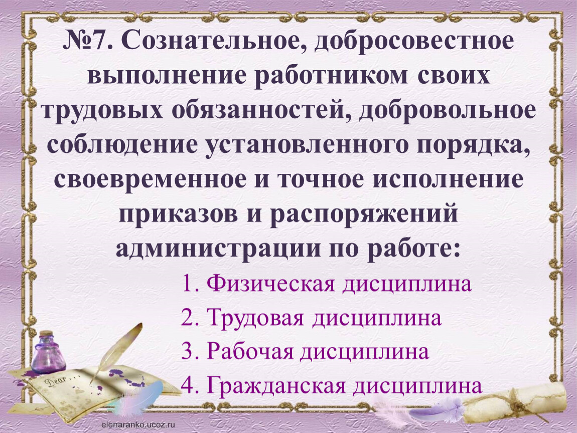 Добросовестное исполнение своих функций. Добросовестное исполнение своих трудовых обязанностей. Добросовестное исполнение своих трудовых обязанностей пример. За добросовестное исполнение трудовых обязанностей приказом по. Добросовестное обязательство пример.