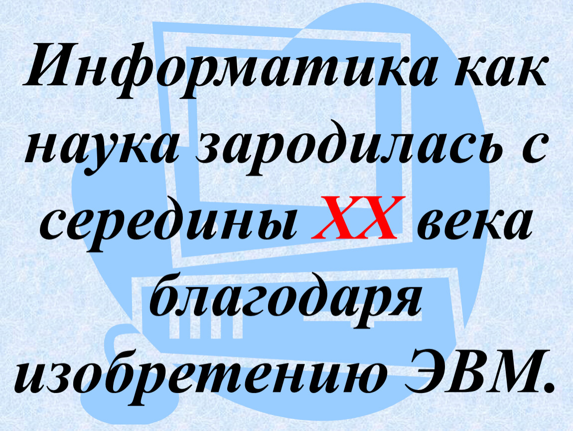 Создайте презентацию из 6 слайдов следующего содержания информатика 7 класс