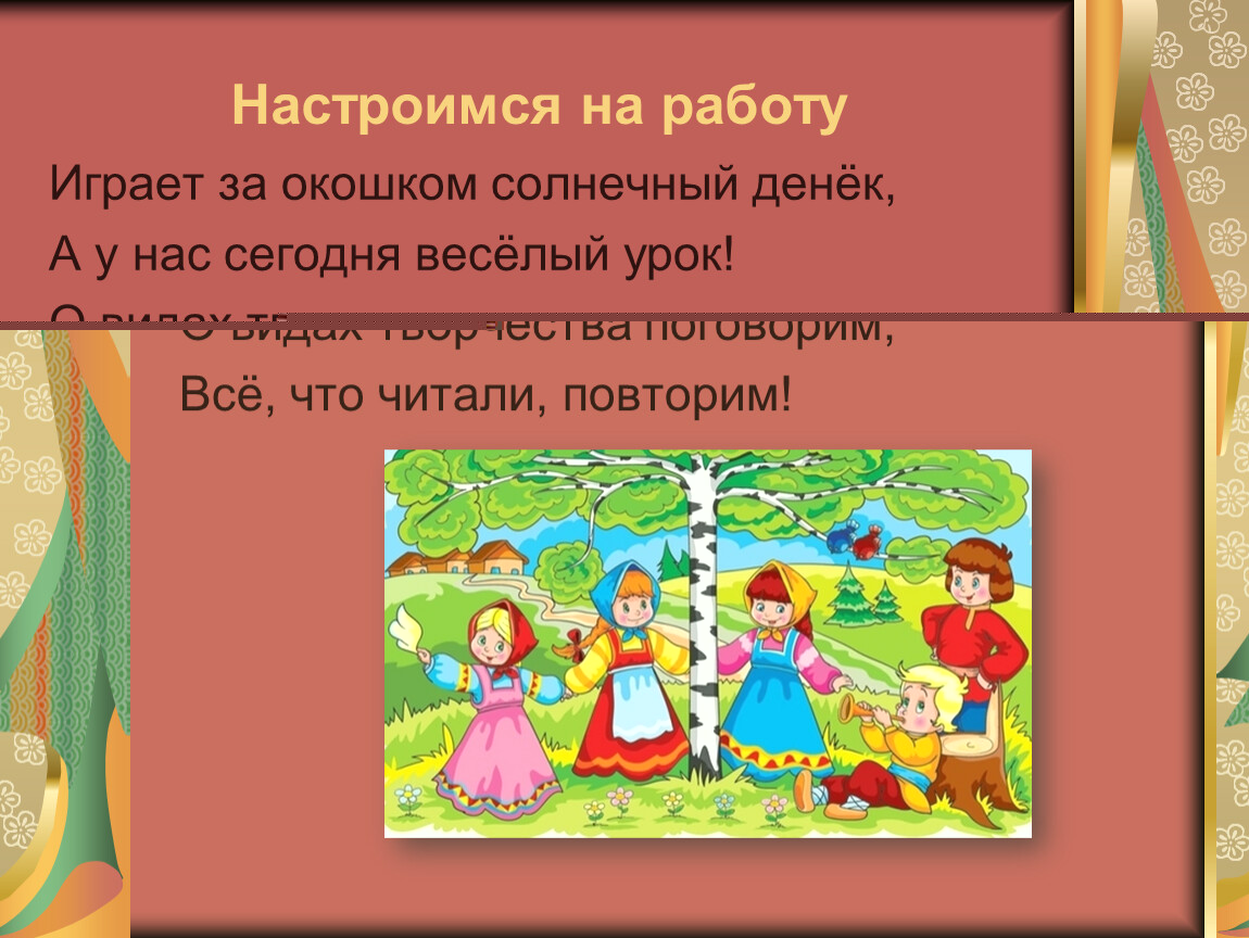 Прикладное искусство 3 класс литературное чтение презентация. Виды сказок 1 класс. Викторины. Разноцветные страницы 1 класс литературное чтение.