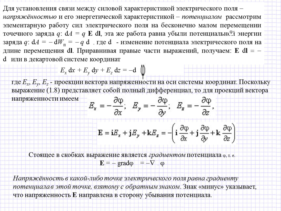 Интегральные характеристики электростатического поля