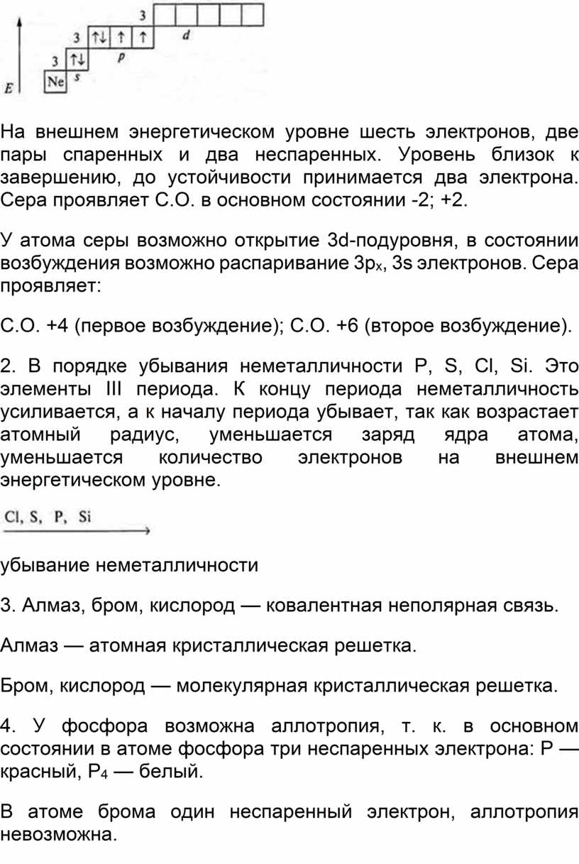 Внешние неспаренные электроны. На внешнем уровне 1 неспаренный электрон. Один неспаренный электрон на внешнем энергетическом уровне. Число спаренных электронов на внешнем энергетическом уровне. Неспаренные электроны на внешнем энергетическом уровне.