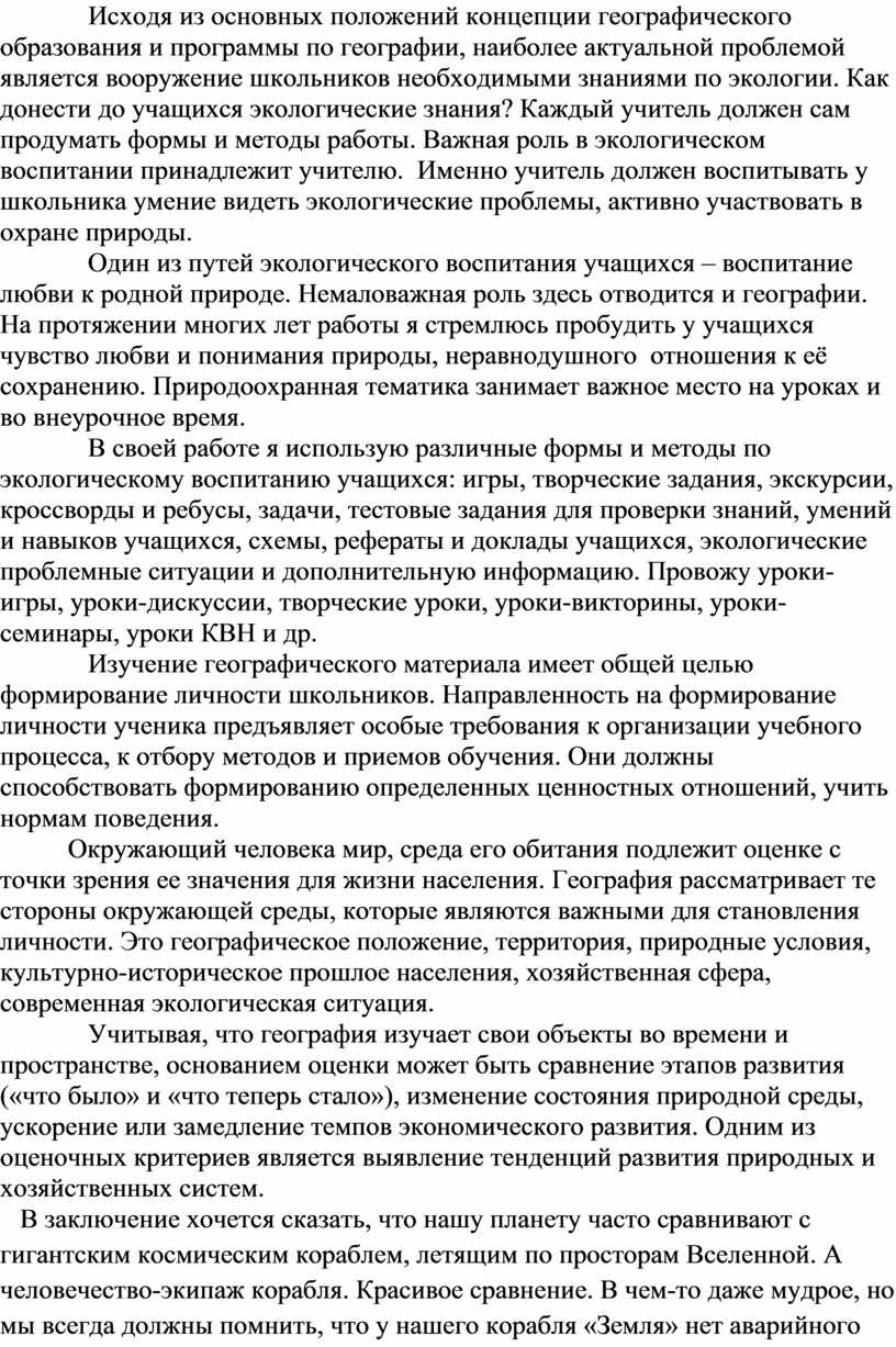 План по теме проблемы экологии в современном мире егэ по обществознанию