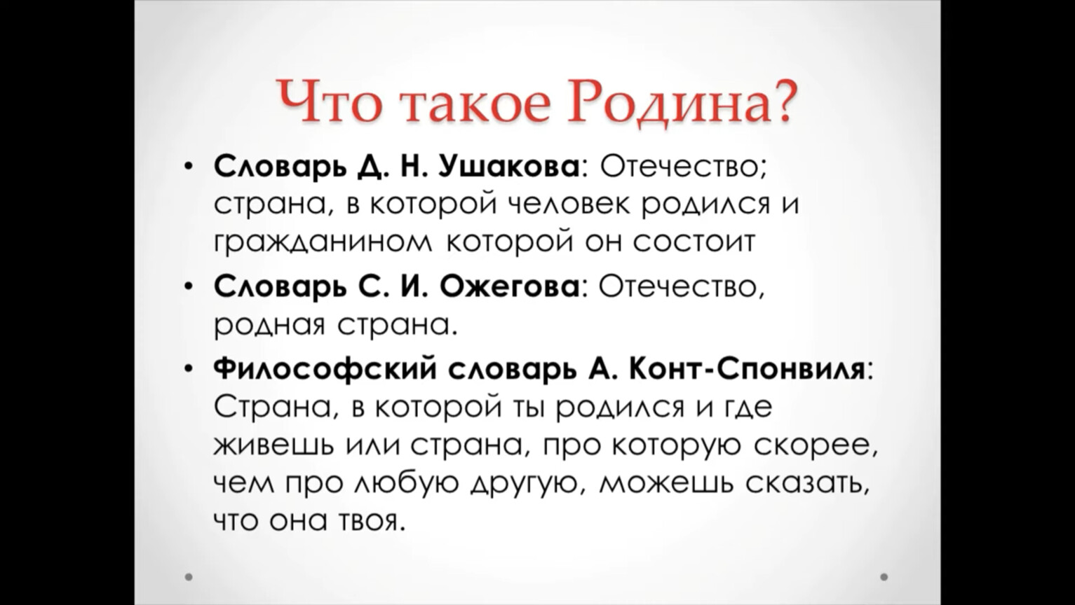 Береги землю родимую как мать любимую презентация 5 класс однкнр береги родимую