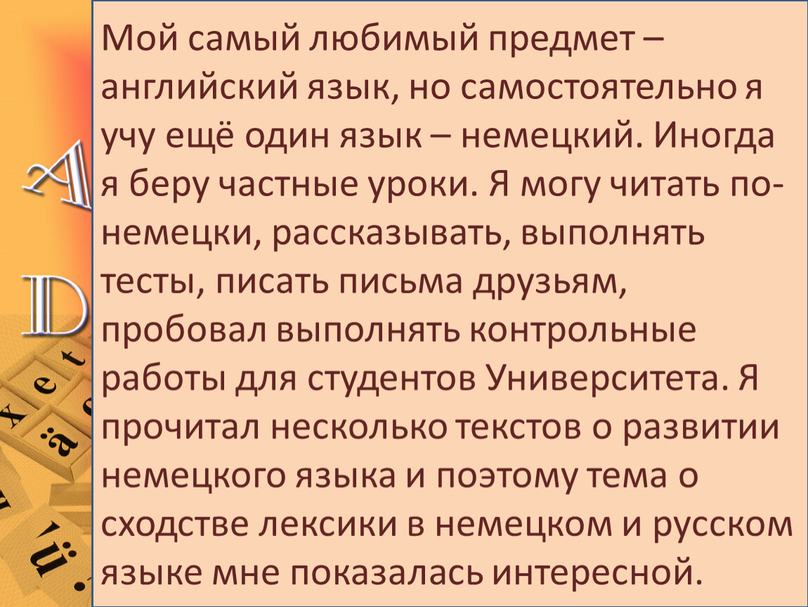 СРАВНИТЕЛЬНО-СОПОСТАВИТЕЛЬНЫЙ АНАЛИЗ, ОТРАЖАЮЩИЙ СХОДСТВО ЛЕКСИКИ В НЕМЕЦКОМ  И РУССКОМ ЯЗЫКАХ проект с презентацией