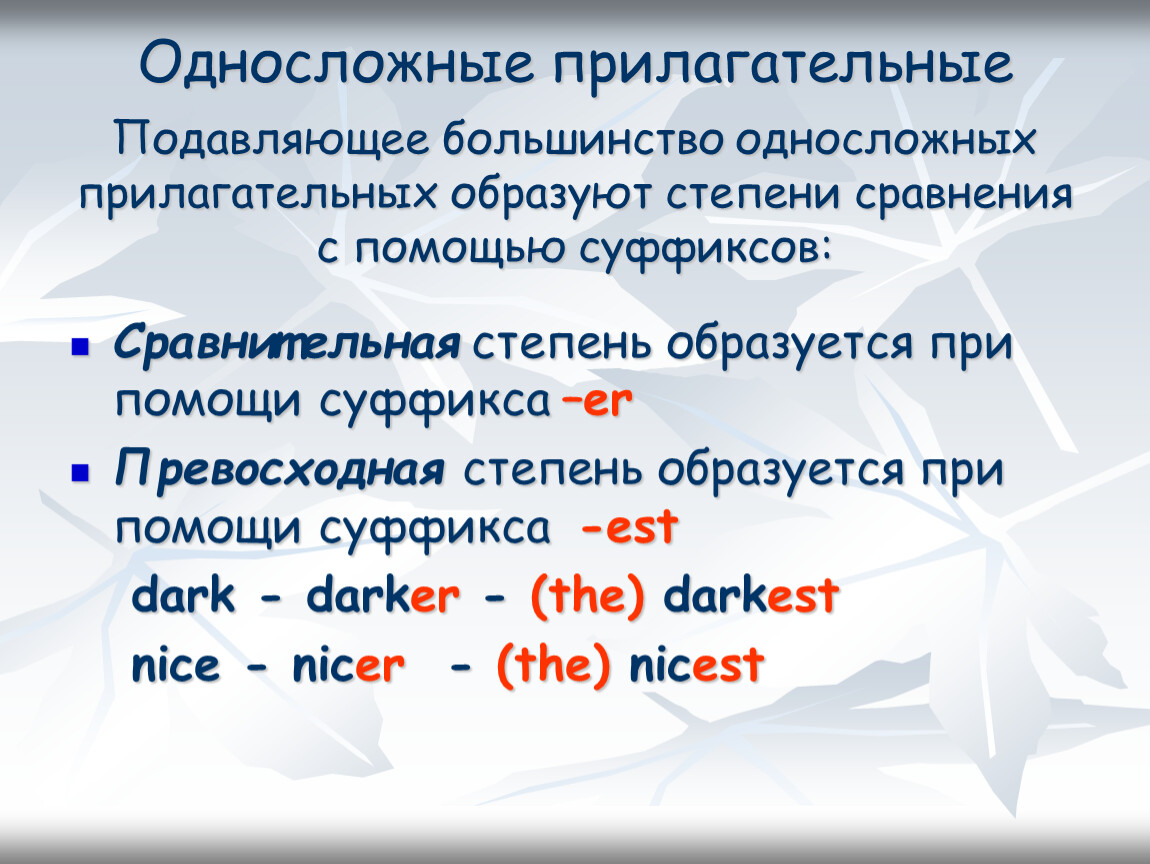 Сравнение многосложных прилагательных в английском языке. Степени сравнения односложных прилагательных. Степени сравнения односложных прилагательных в английском. Односложные прилагательные в английском языке. Односложные и двусложные прилагательные в английском языке.