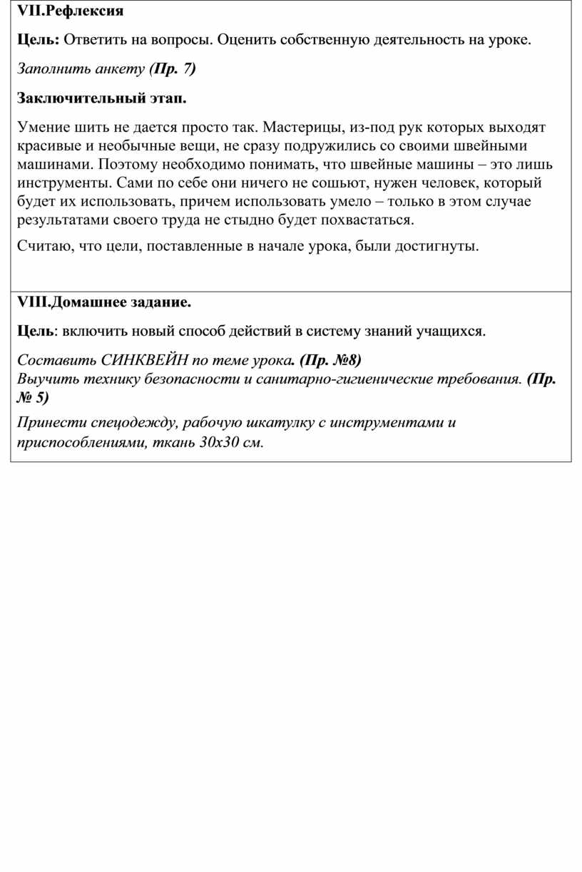 Открытый урок технологии в 5 классе по теме 