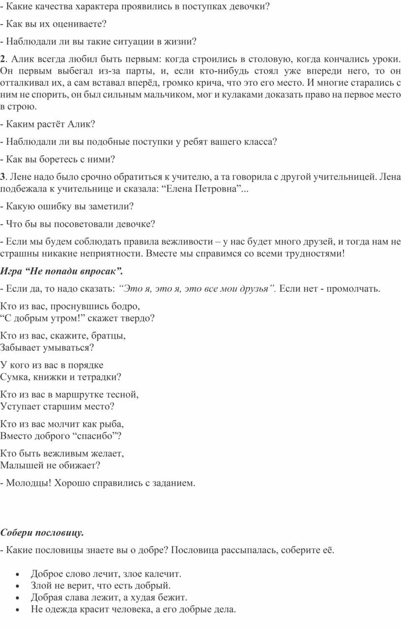 Конспект занятия по внеурочной деятельности «Добрым и вежливым будь!»  (Начальная школа)