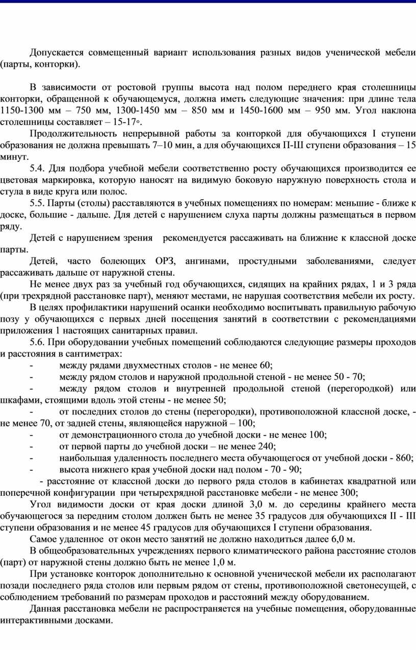 Цвет маркировки учебной мебели для роста 1300 1450