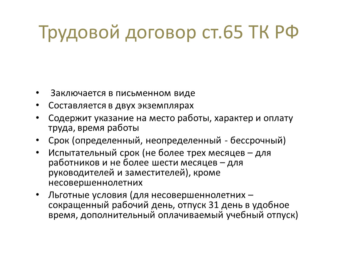 Трудоустройство по трудовому соглашению. Виды занятости ТК РФ.