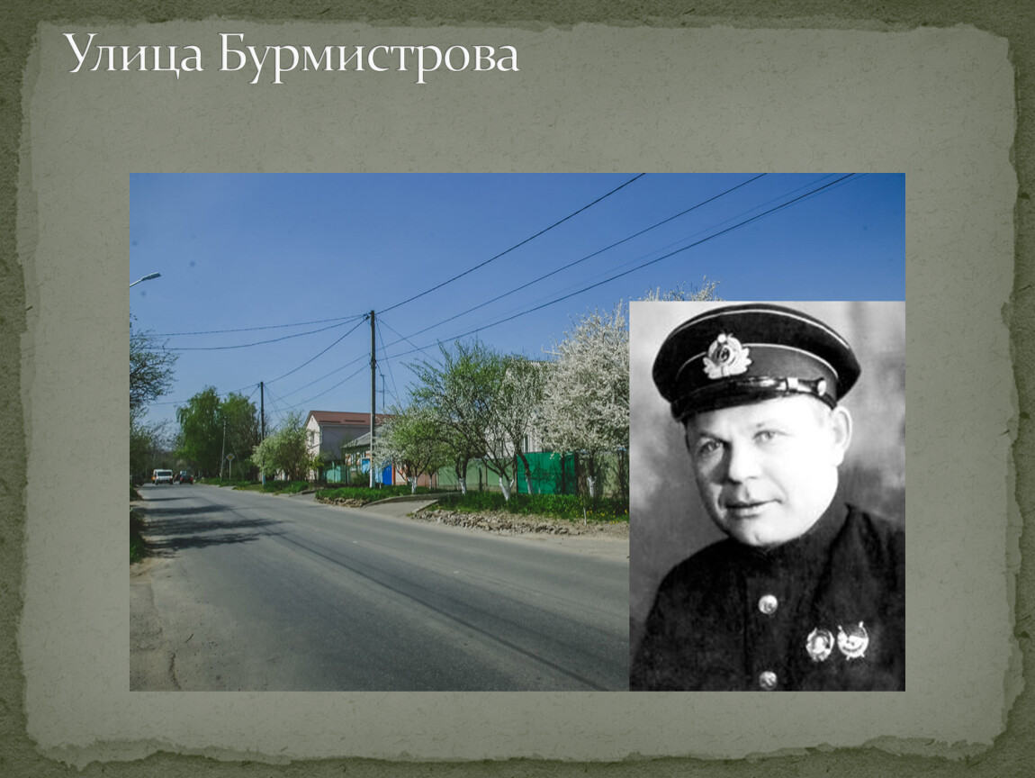 Улица турбина бобров