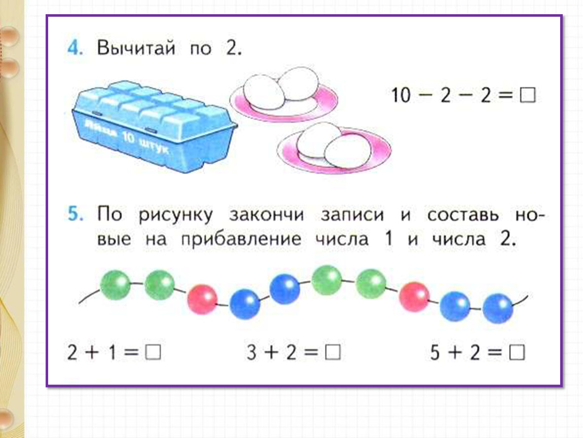 Составь по рисунку две