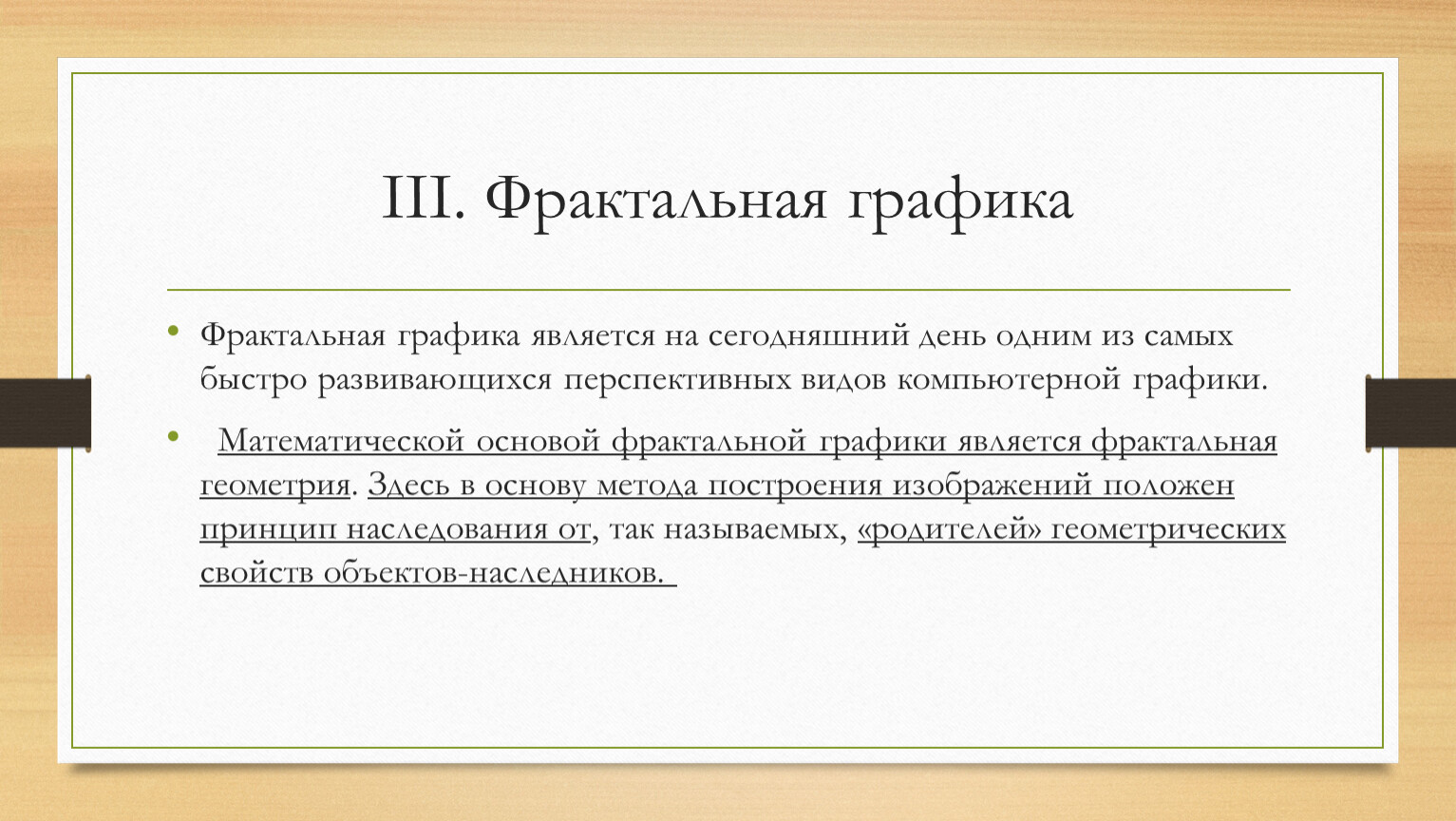 Страховая сумма действительной стоимости. Ведущие потребности младшего школьного возраста. История возникновения координат. Чувствительность к критике. Конструкционные методы предупреждении гниение древесины.