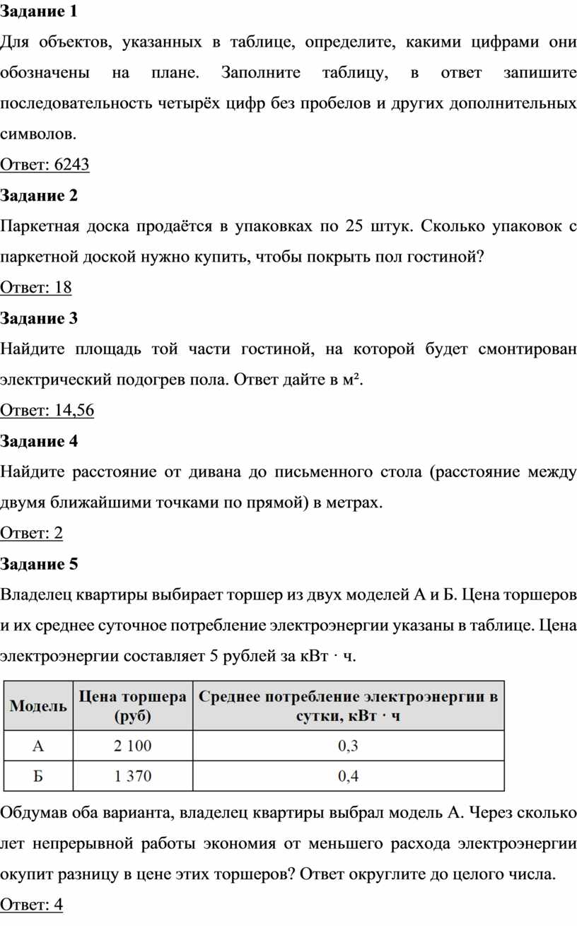 Практико-ориентированные задачи в ОГЭ по математике