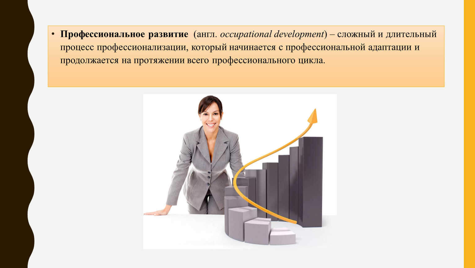 Профессиональный рост. Стадии цикла профессионализации. Профессионализация обычно завершается. Теории профессионального развития. Фазы профессионального цикла профессионализации.