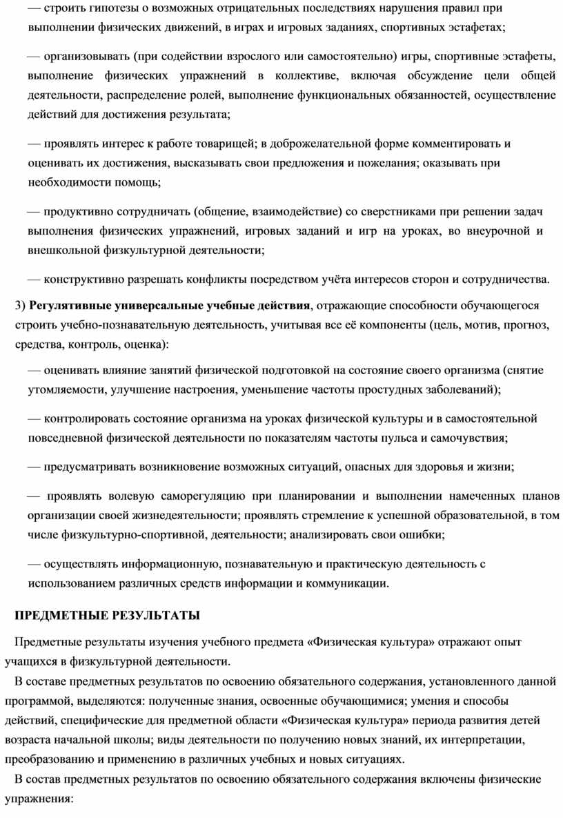 Рабочая программа по физической культуре 1 класс школа России 2022-2023 по  фгос конструктору