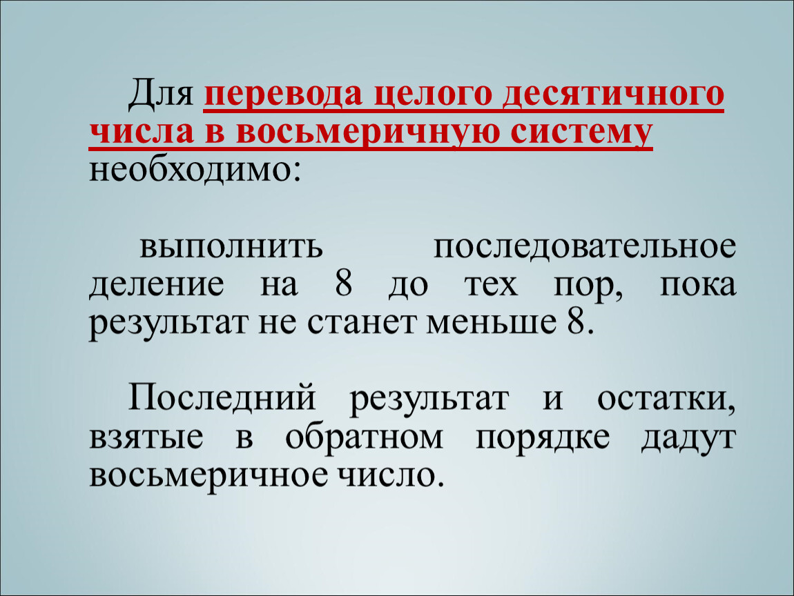 Последовательное деление. Информационно логические основы ЭВМ.