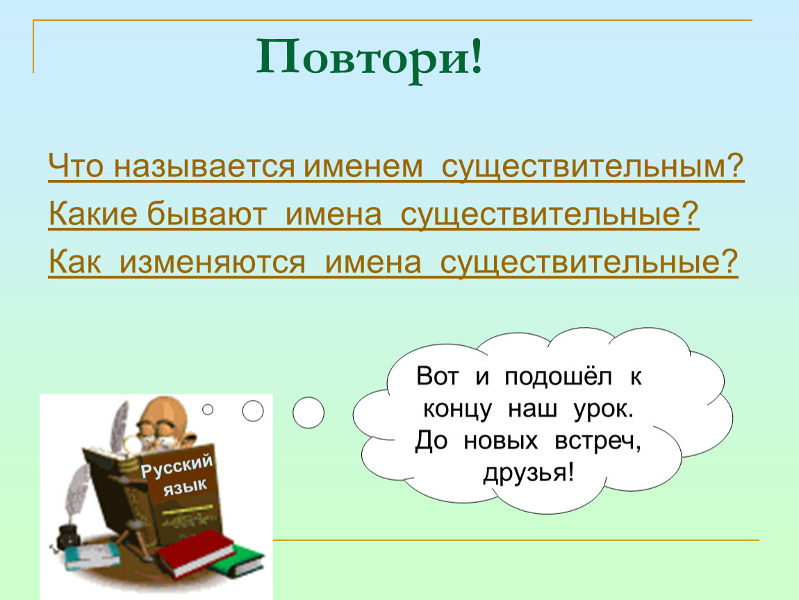 Какие бывают отзывы. Имя существительное презентация. Имя существительное 2 класс презентация. Сла д тема урока имя существительное. Презентация на тему имя существительное 5 класс.