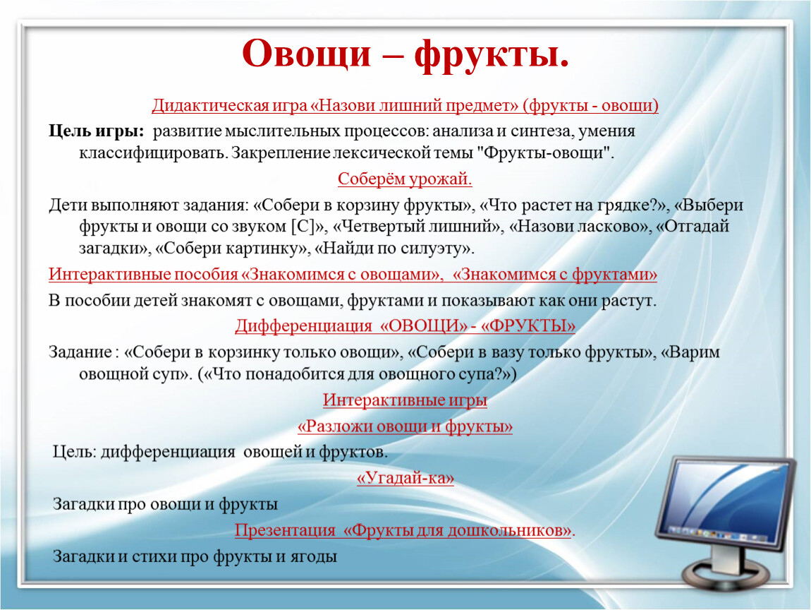 Использование ИКТ в практической деятельности воспитателя