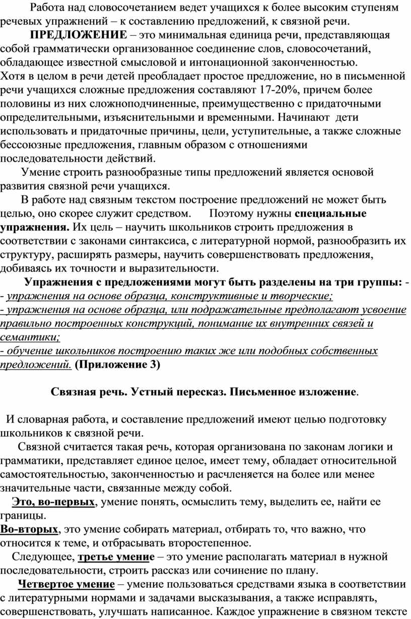 Работая над сочинением не отвлекайтесь сначала составляется план