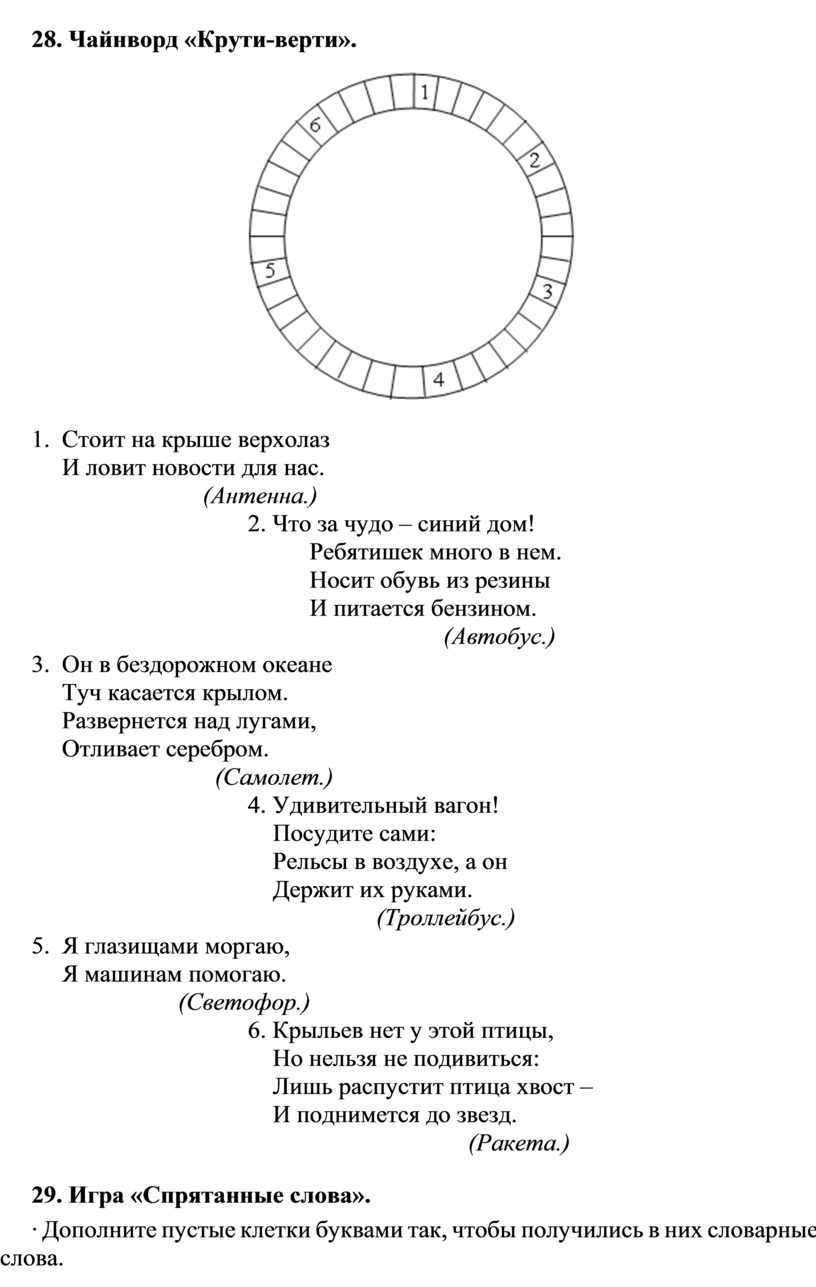 Занимательный материал по русскому языку