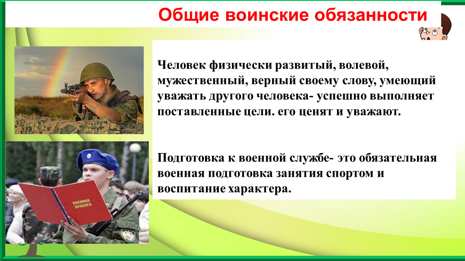 Функциональные обязанности военного. Воинская обязанность презентация. Военная обязанность презентация. Цели воинской обязанности. Картинки о воинской обязанности и военной службе.